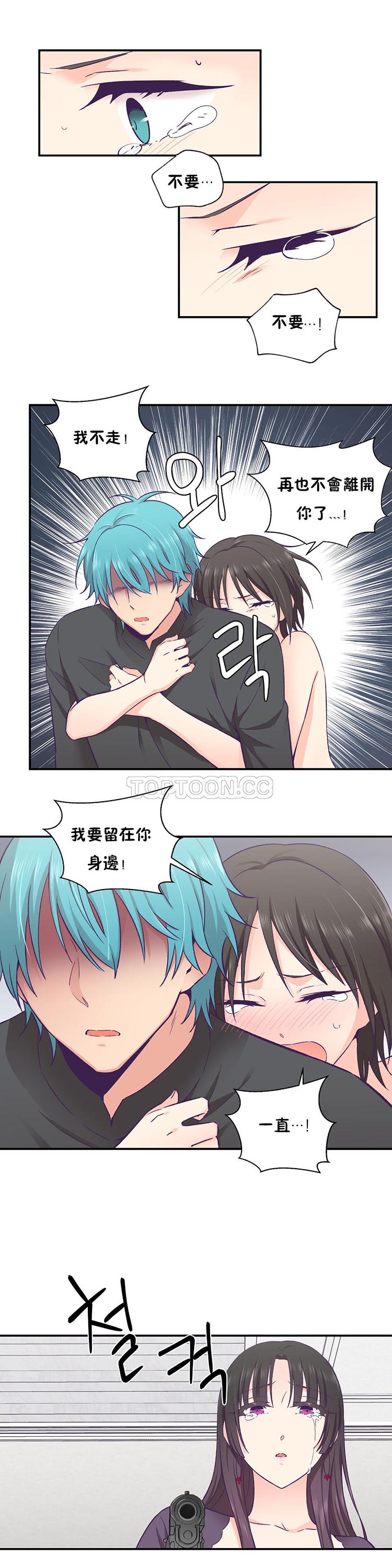 可爱的家伙CC 第29话 第8页