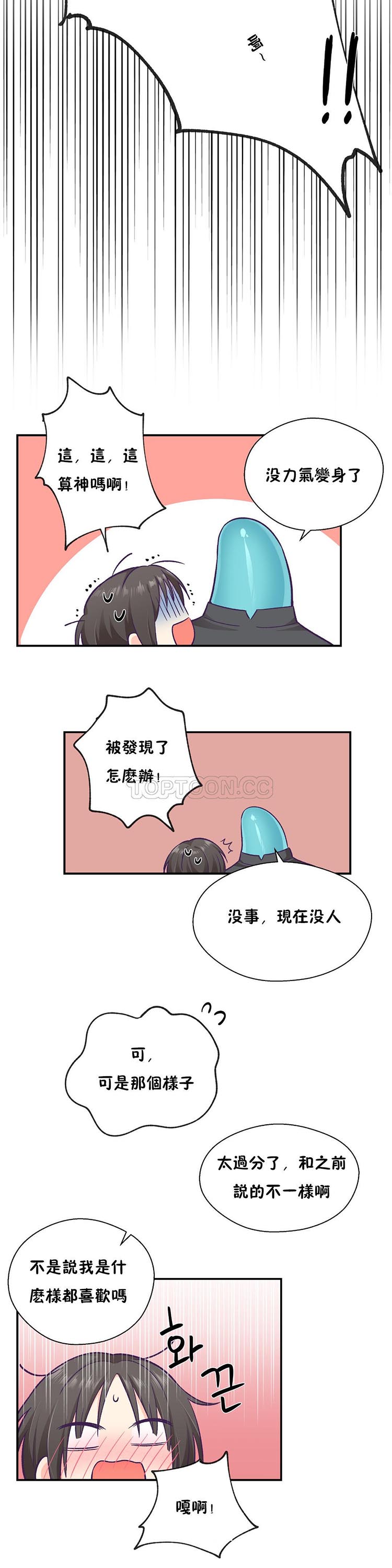 可爱的家伙CC 第29话 第23页