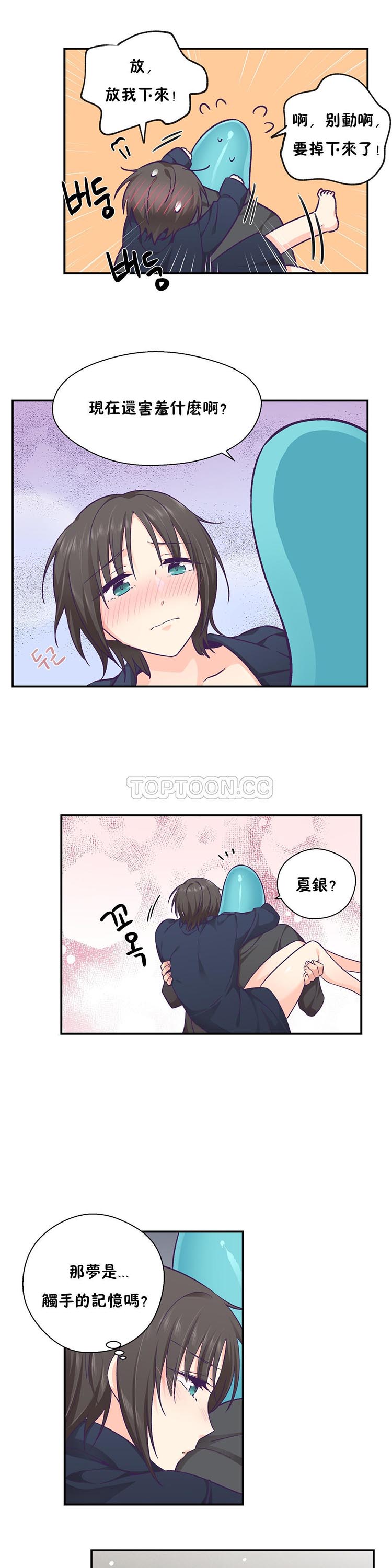 可爱的家伙CC 第29话 第24页