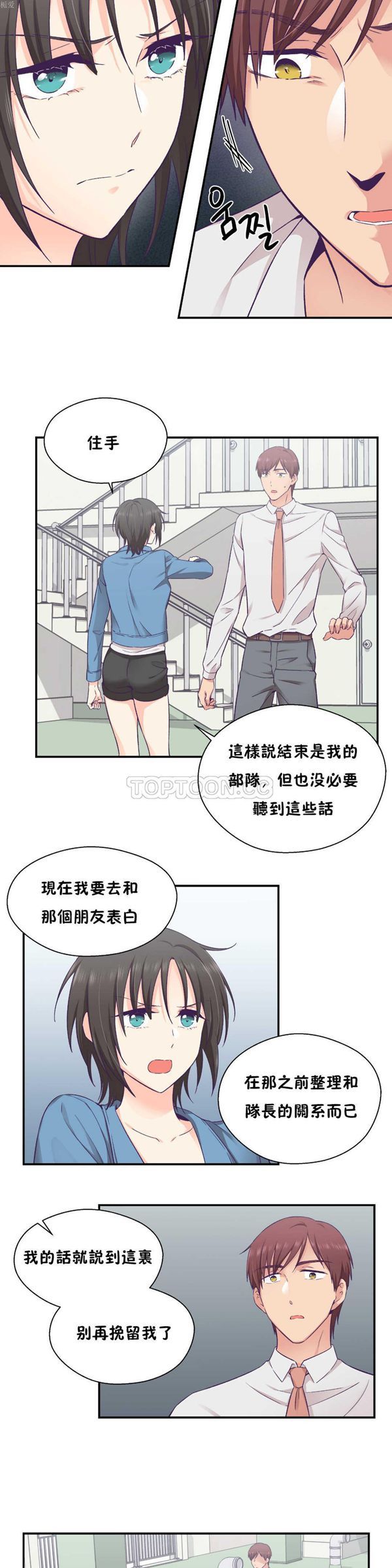 可爱的家伙CC 第26话 第11页