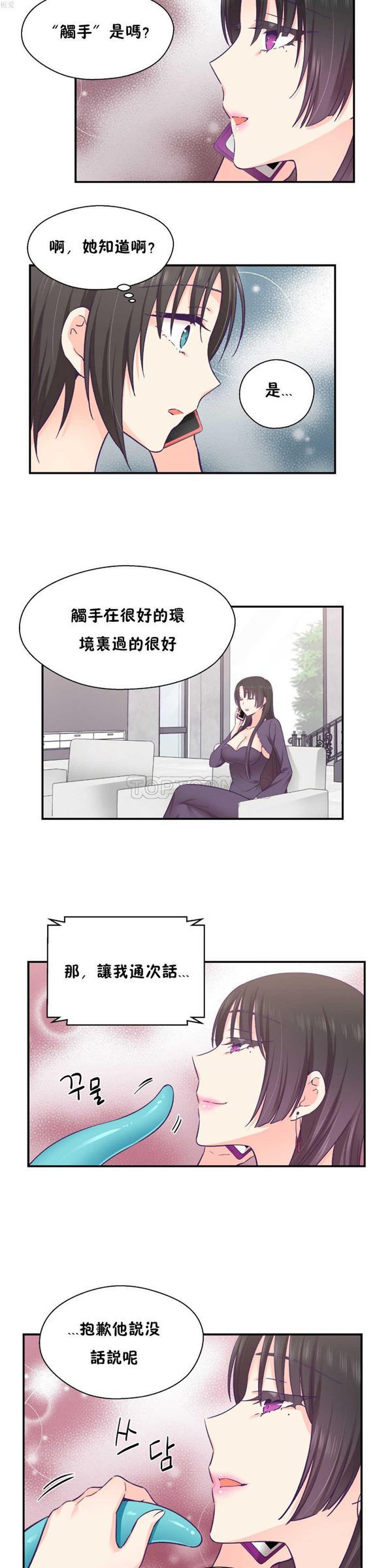 可爱的家伙CC 第26话 第18页