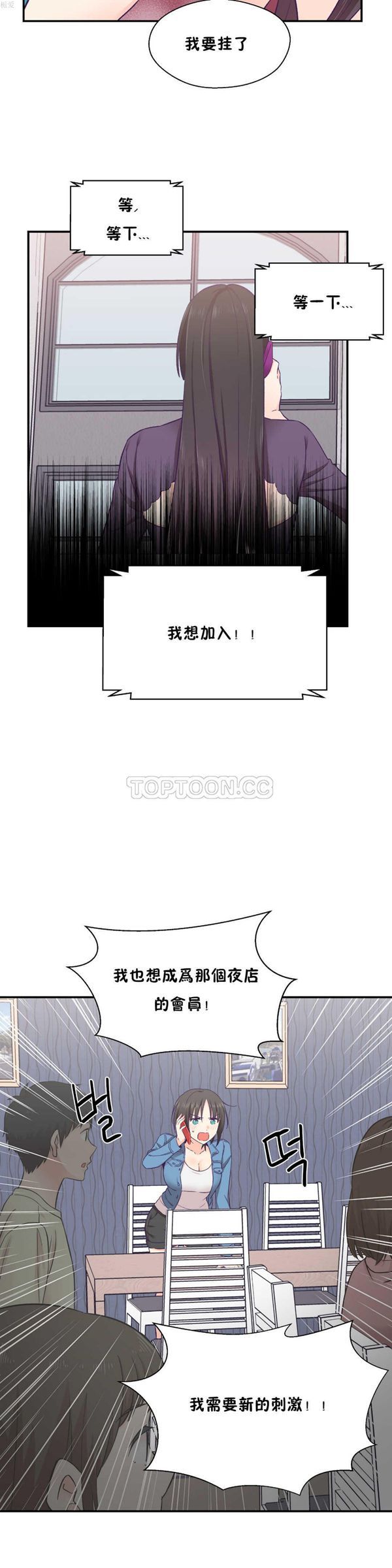 可爱的家伙CC 第26话 第19页
