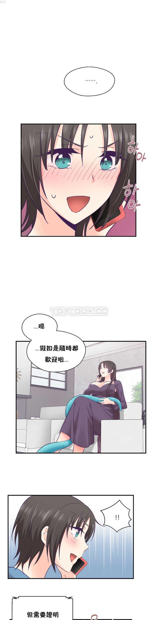 可爱的家伙CC 第26话 第20页
