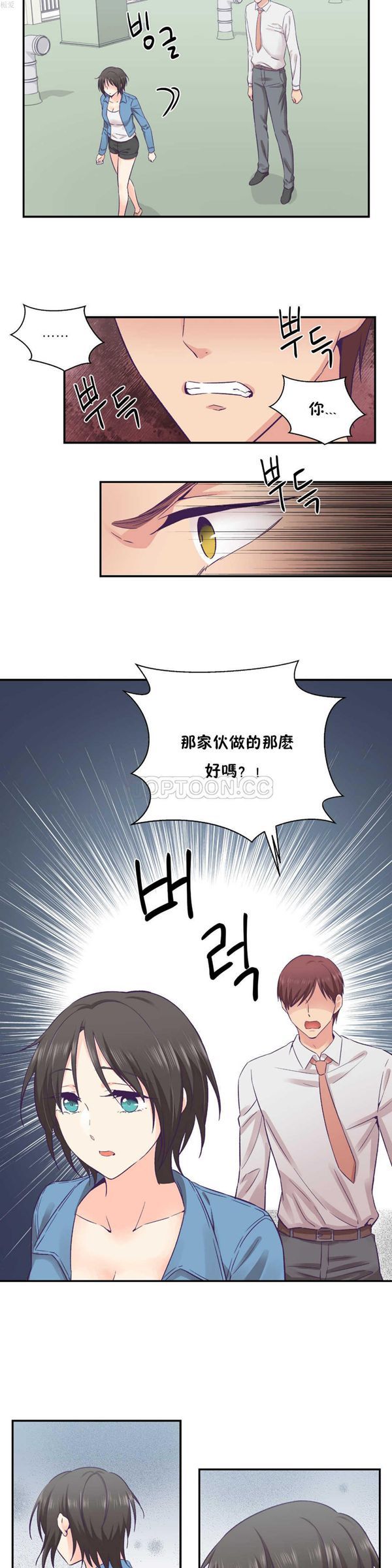 可爱的家伙CC 第26话 第12页