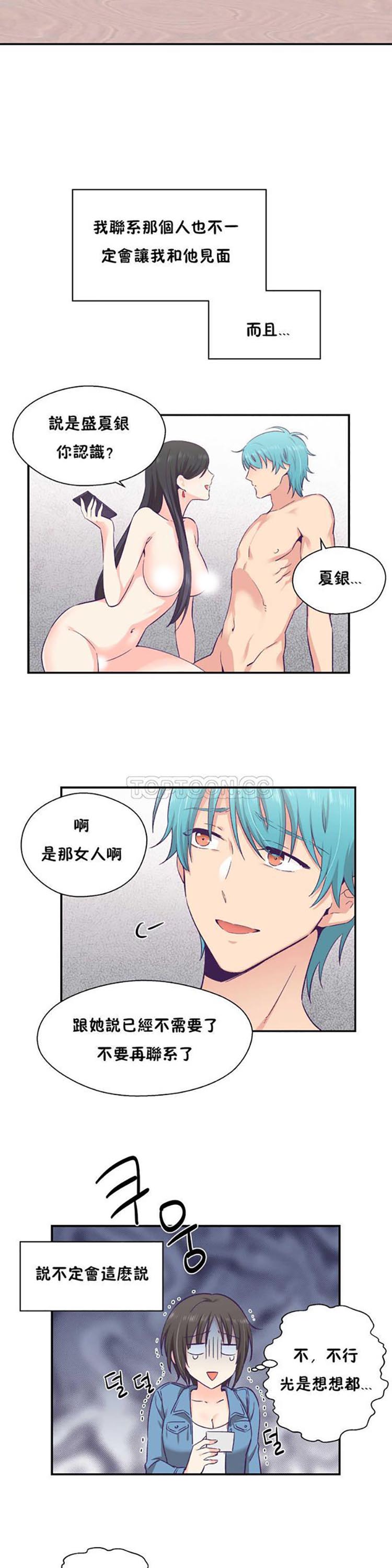 可爱的家伙CC 第26话 第15页