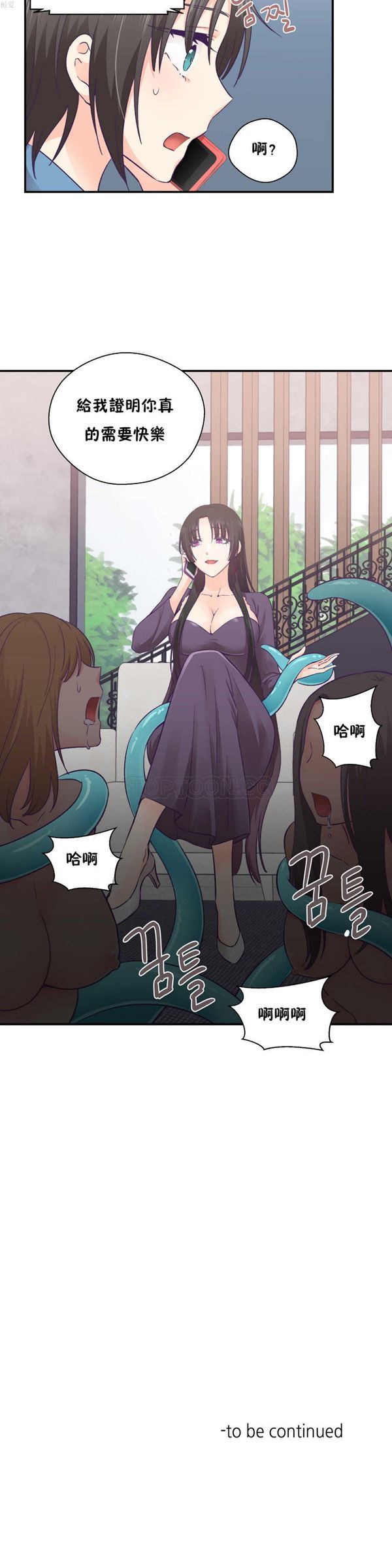可爱的家伙CC 第26话 第21页