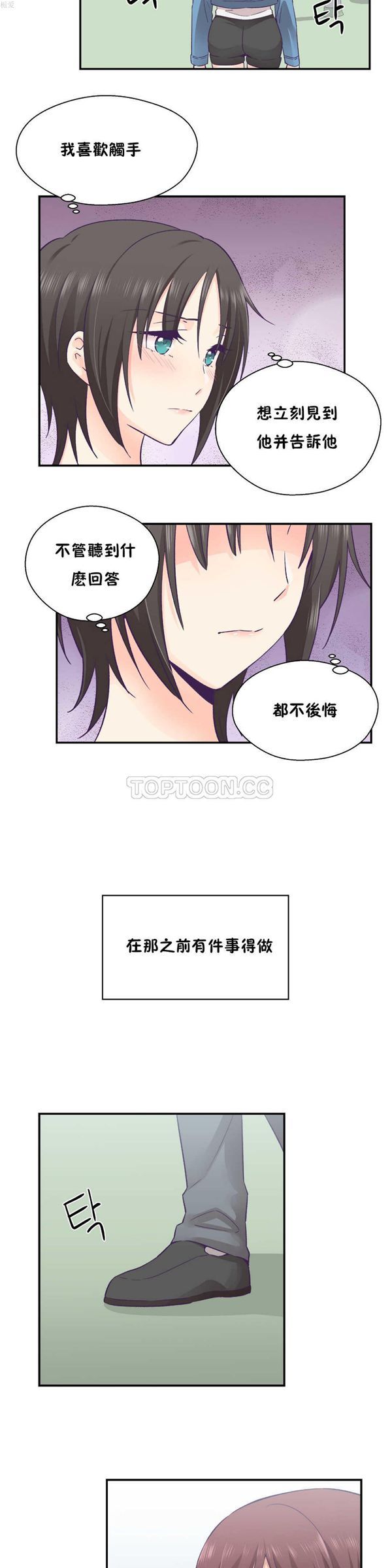 可爱的家伙CC 第26话 第2页