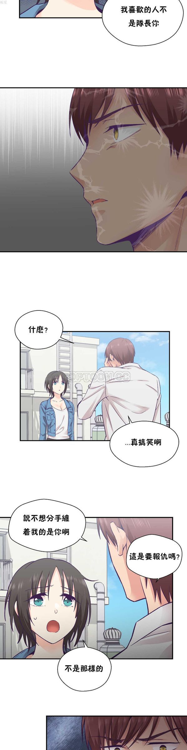 可爱的家伙CC 第26话 第7页