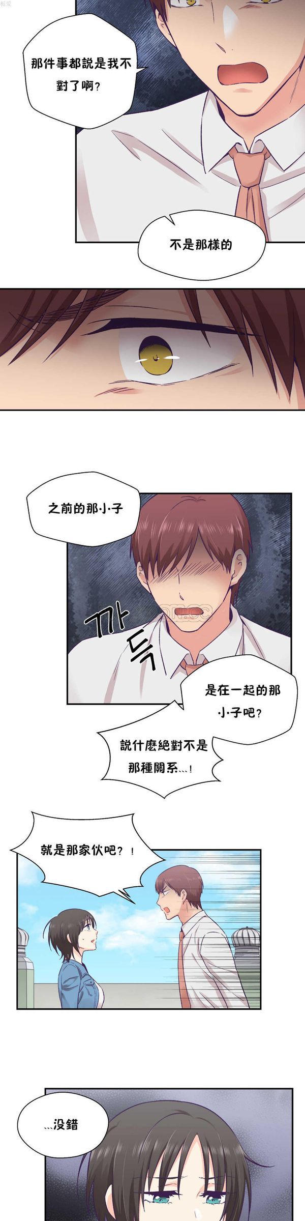 可爱的家伙CC 第26话 第8页
