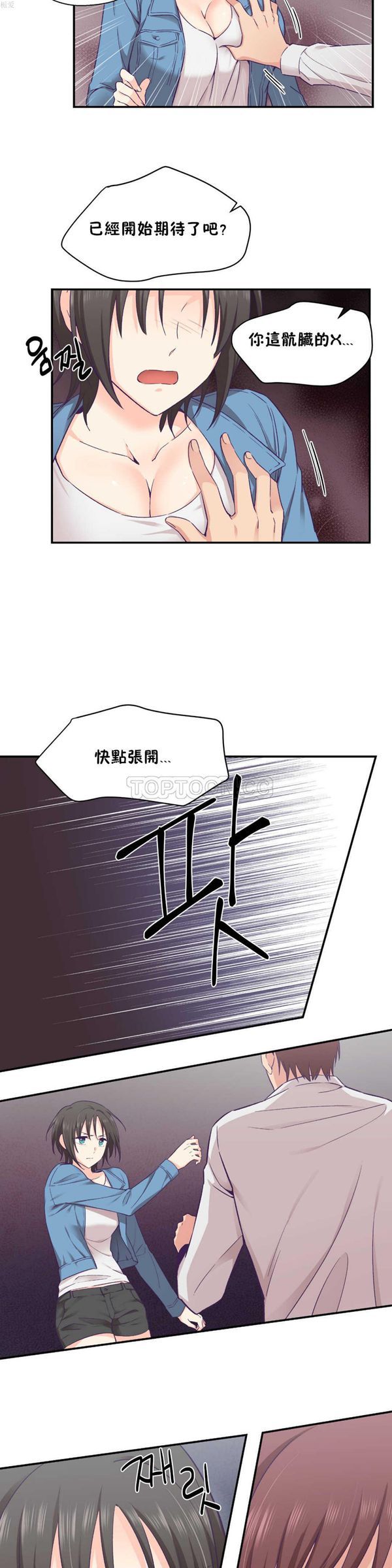 可爱的家伙CC 第26话 第10页