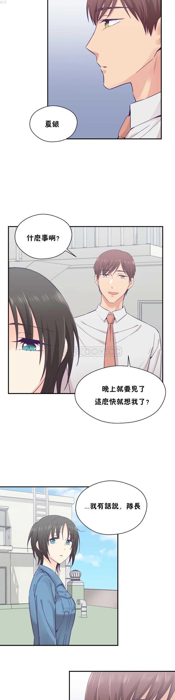 可爱的家伙CC 第26话 第3页