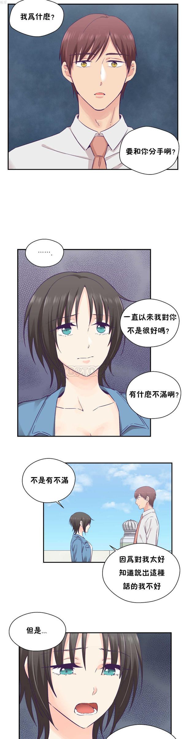 可爱的家伙CC 第26话 第6页