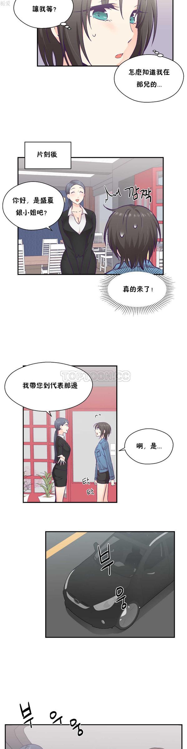 可爱的家伙CC 第27话 第2页