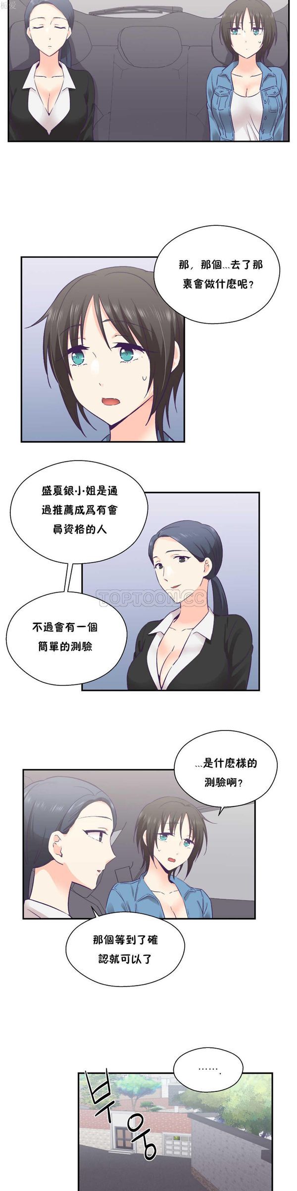 可爱的家伙CC 第27话 第3页