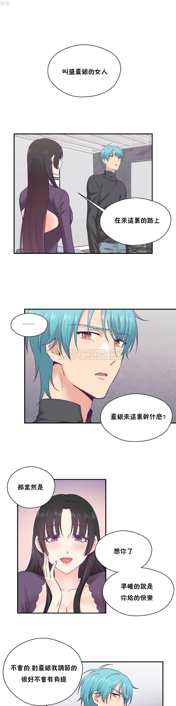 可爱的家伙CC 第27话 第5页