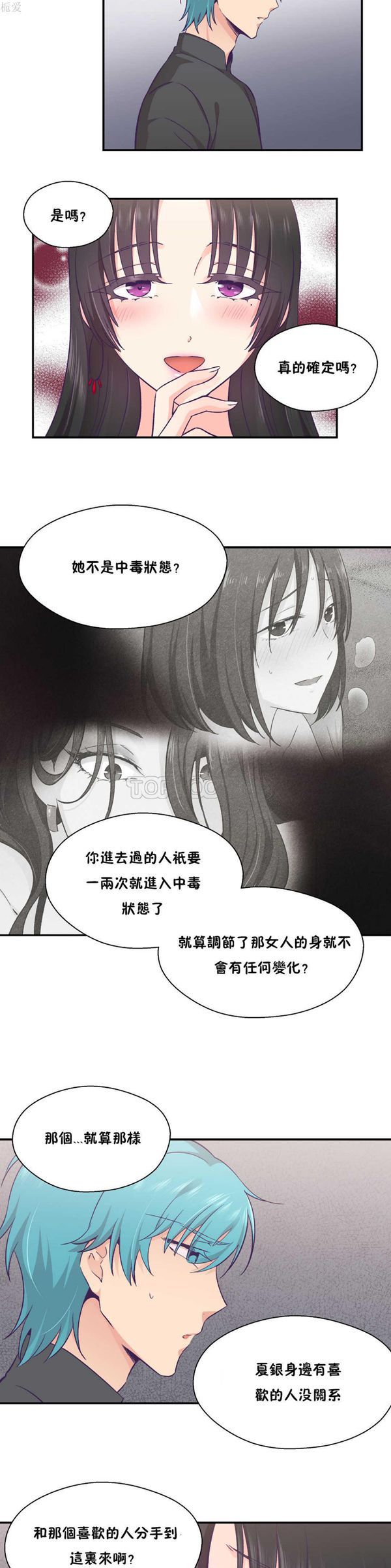 可爱的家伙CC 第27话 第6页