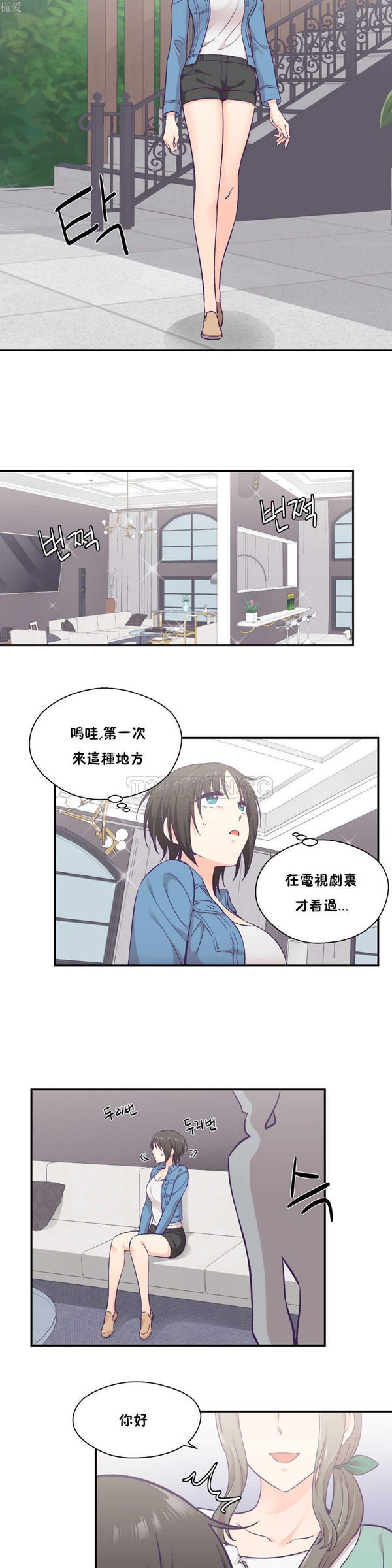 可爱的家伙CC 第27话 第10页
