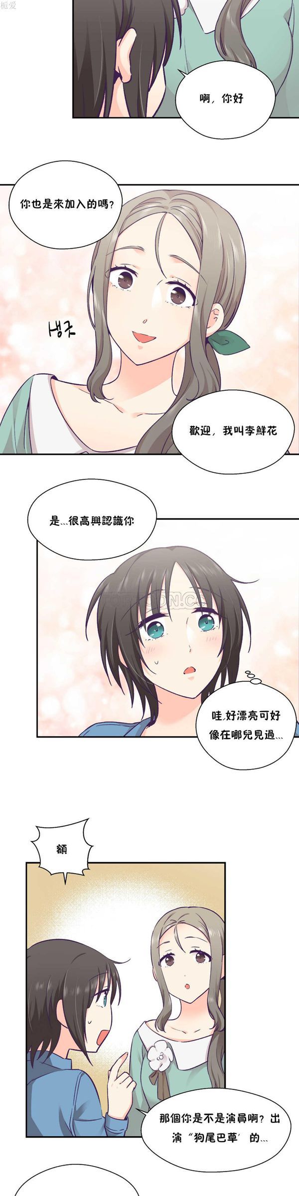 可爱的家伙CC 第27话 第11页