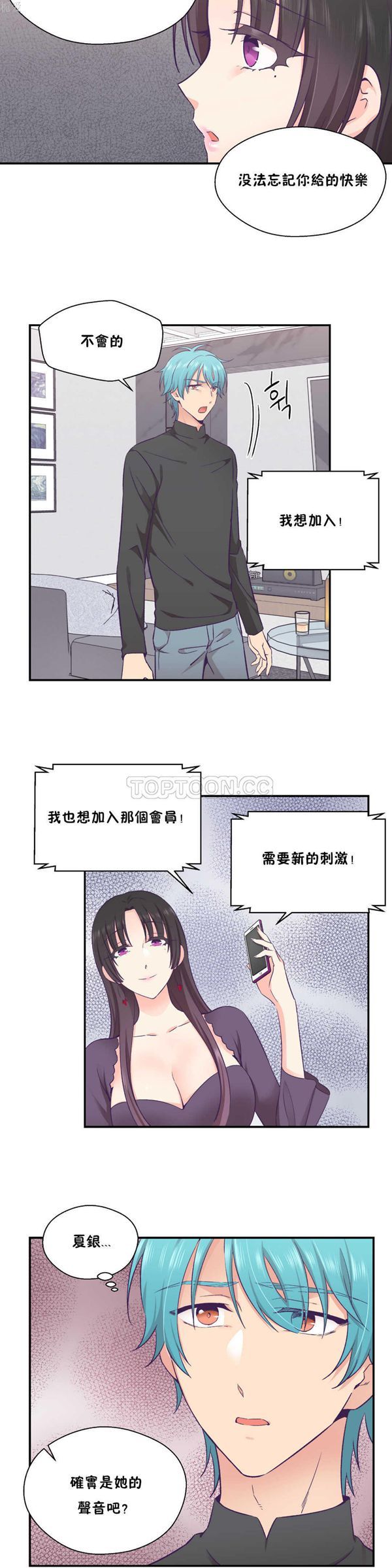 可爱的家伙CC 第27话 第7页