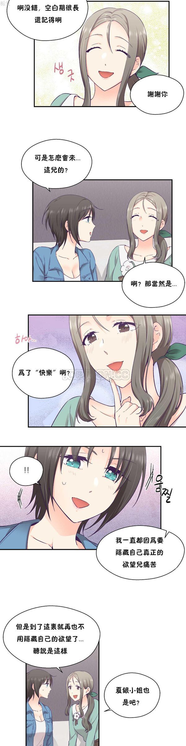 可爱的家伙CC 第27话 第12页