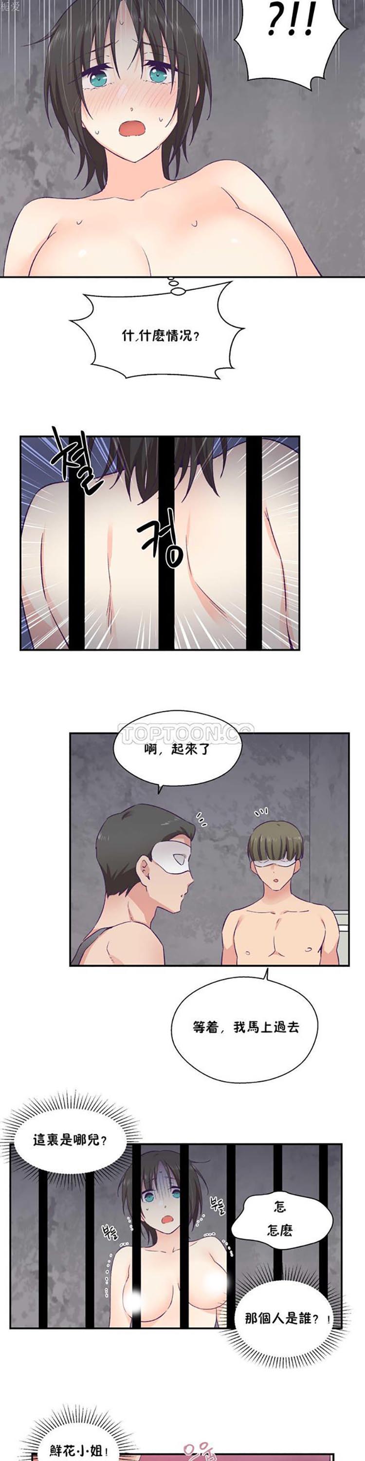 可爱的家伙CC 第27话 第16页