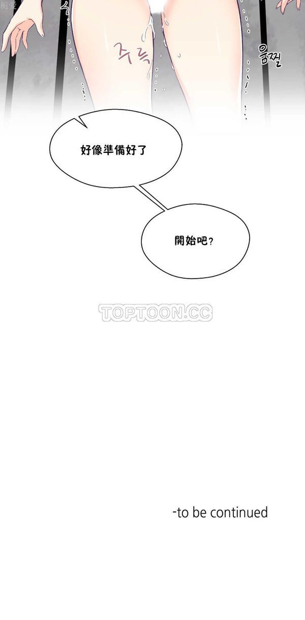 可爱的家伙CC 第27话 第21页