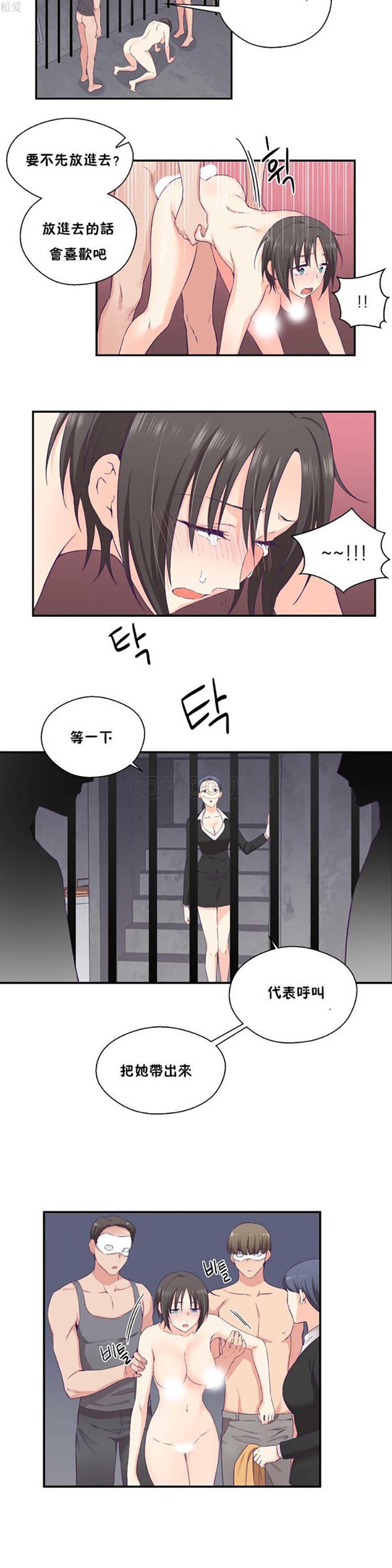 可爱的家伙CC 第28话 第5页