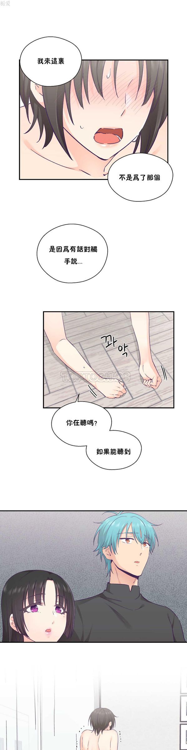 可爱的家伙CC 第28话 第12页