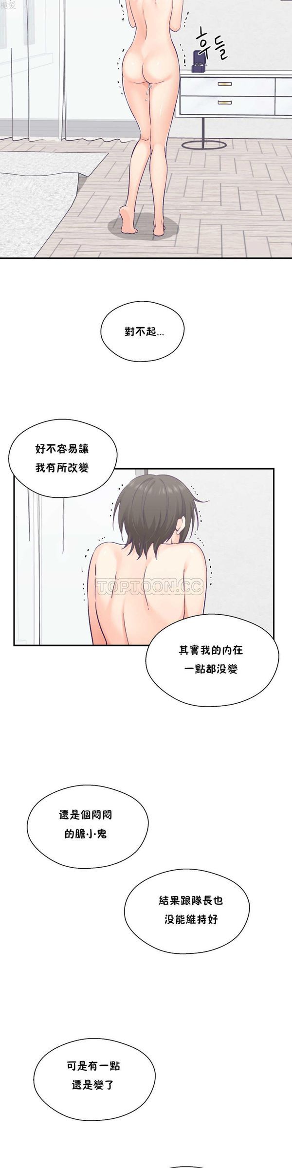 可爱的家伙CC 第28话 第13页