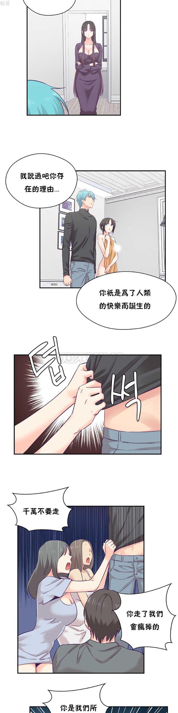 可爱的家伙CC 第28话 第21页