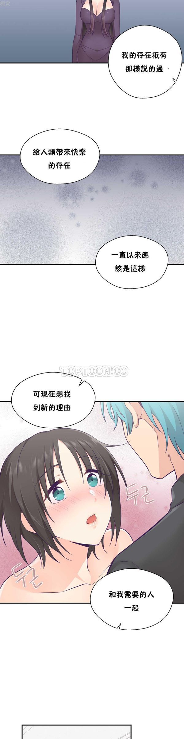可爱的家伙CC 第28话 第23页