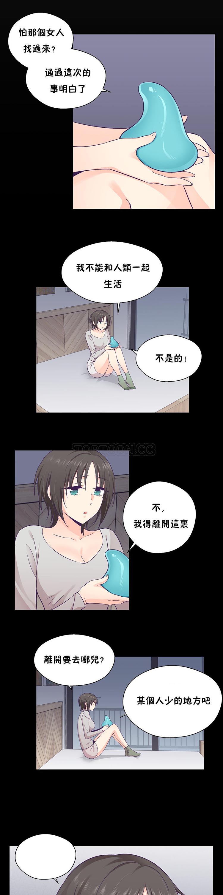 可爱的家伙CC 第30话 完结 第3页