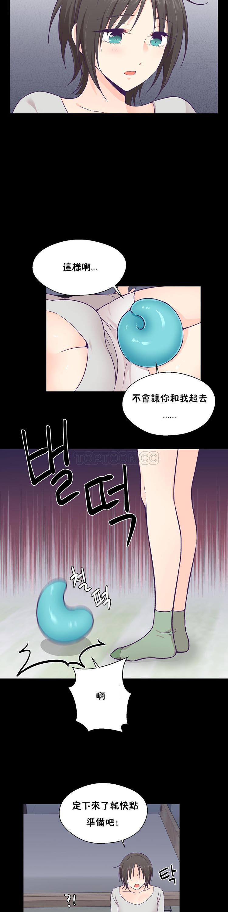 可爱的家伙CC 第30话 完结 第4页