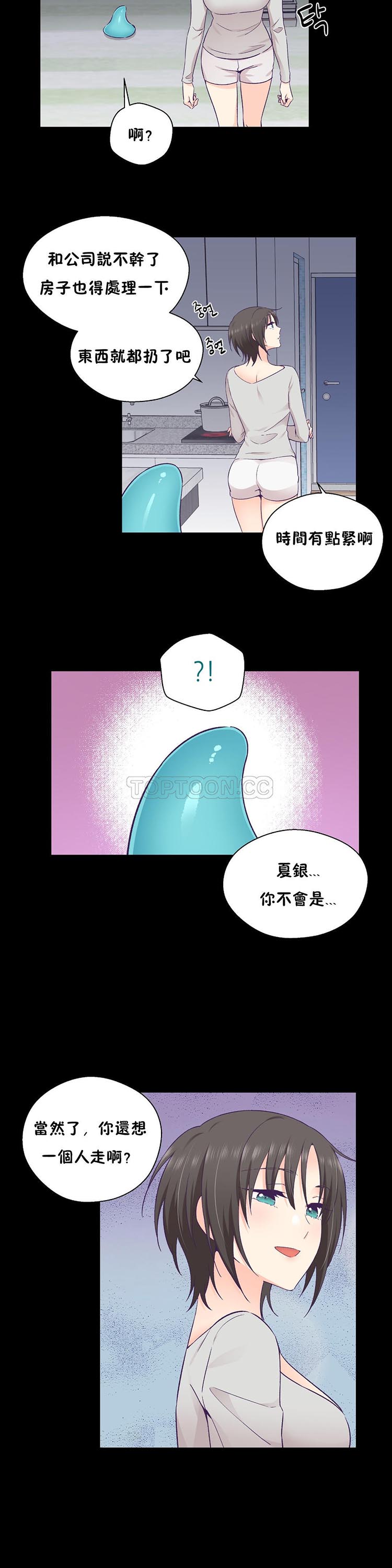 可爱的家伙CC 第30话 完结 第5页
