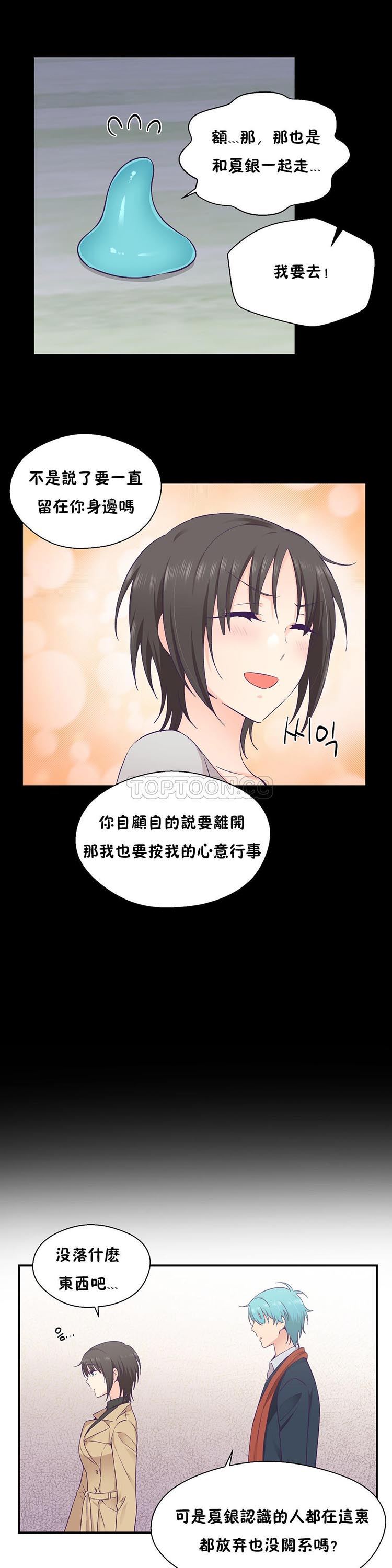 可爱的家伙CC 第30话 完结 第6页