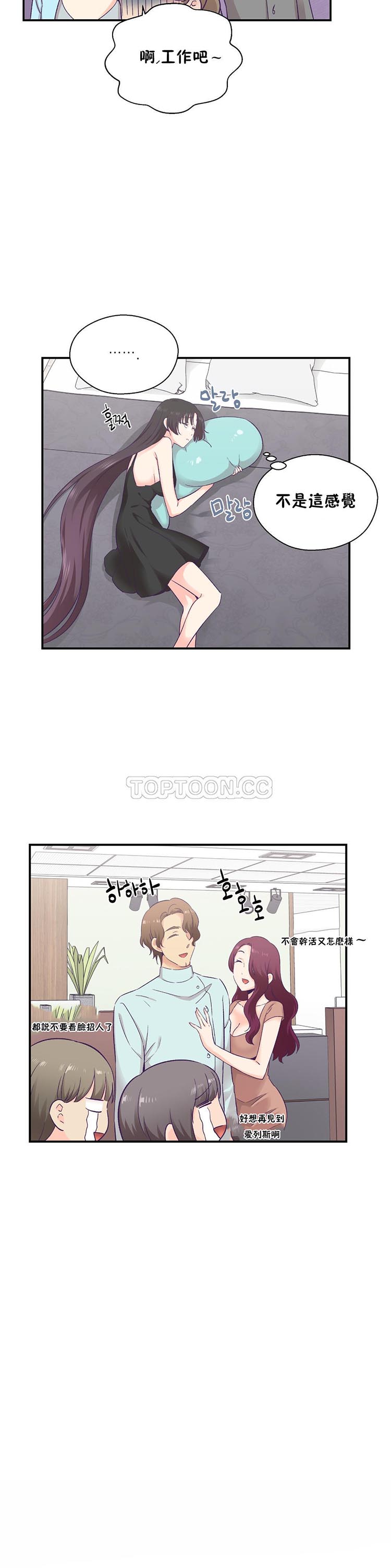 可爱的家伙CC 第30话 完结 第22页