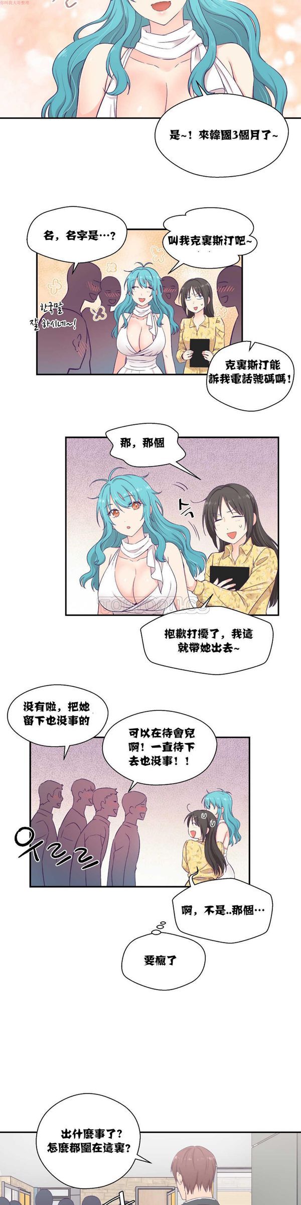 可爱的家伙CC 第10话 第2页