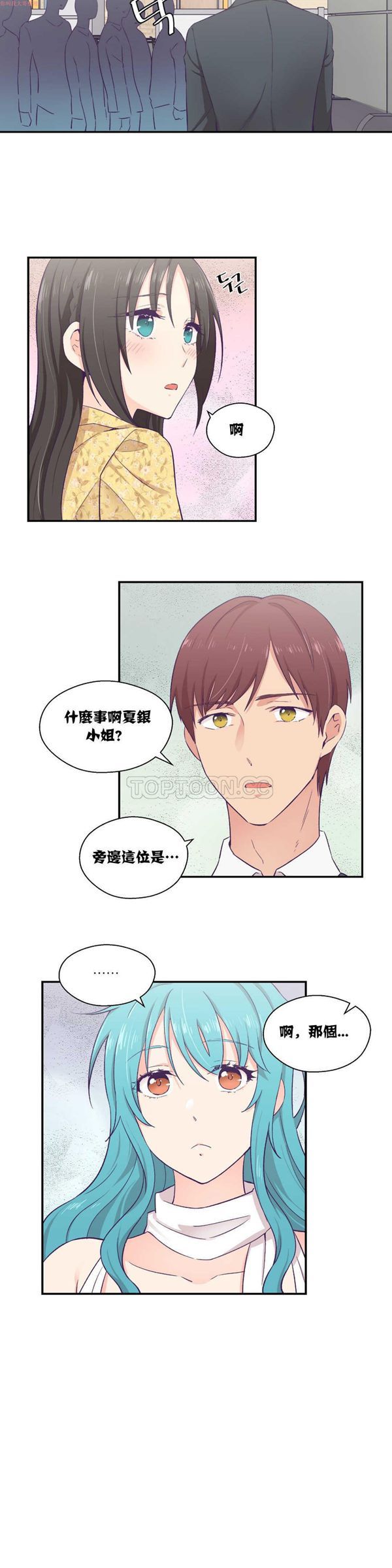 可爱的家伙CC 第10话 第3页