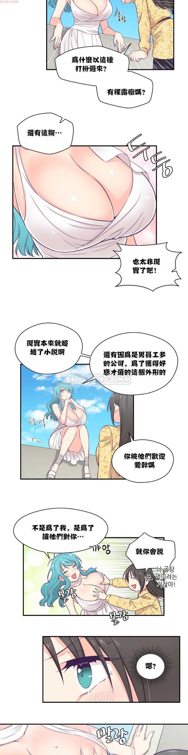 可爱的家伙CC 第10话 第8页