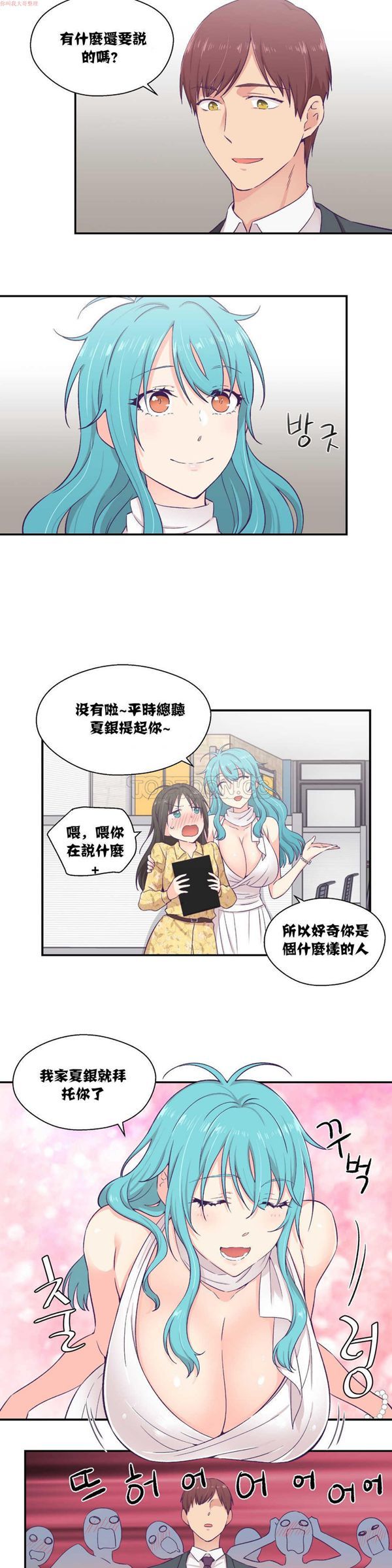可爱的家伙CC 第10话 第6页