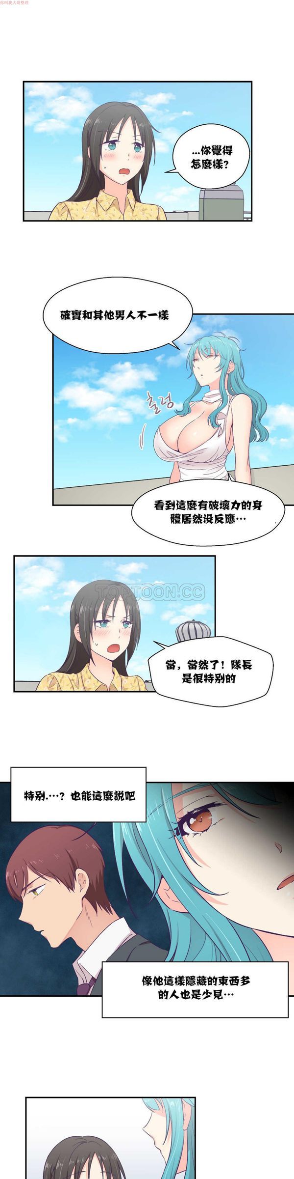 可爱的家伙CC 第10话 第11页