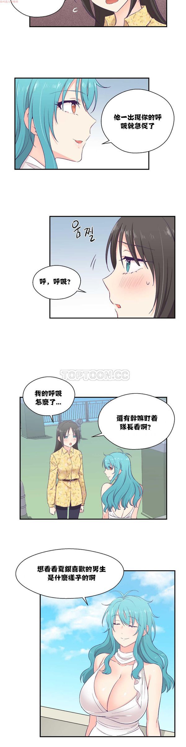 可爱的家伙CC 第10话 第10页