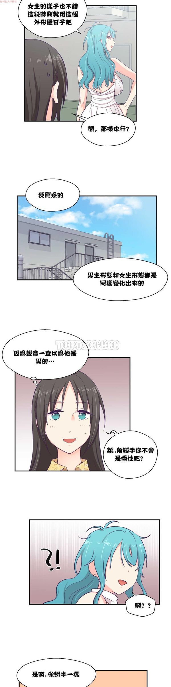 可爱的家伙CC 第10话 第14页
