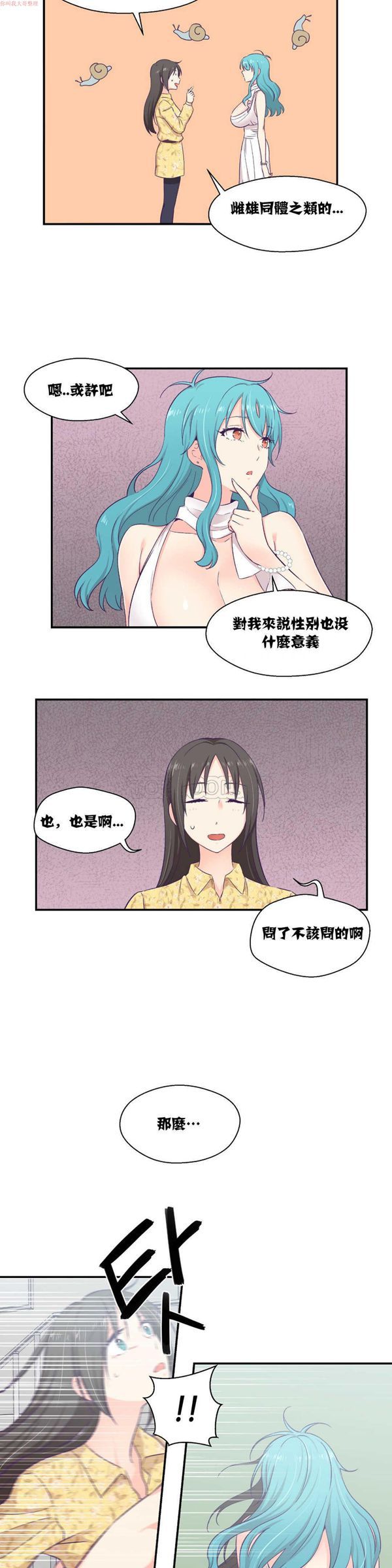 可爱的家伙CC 第10话 第15页