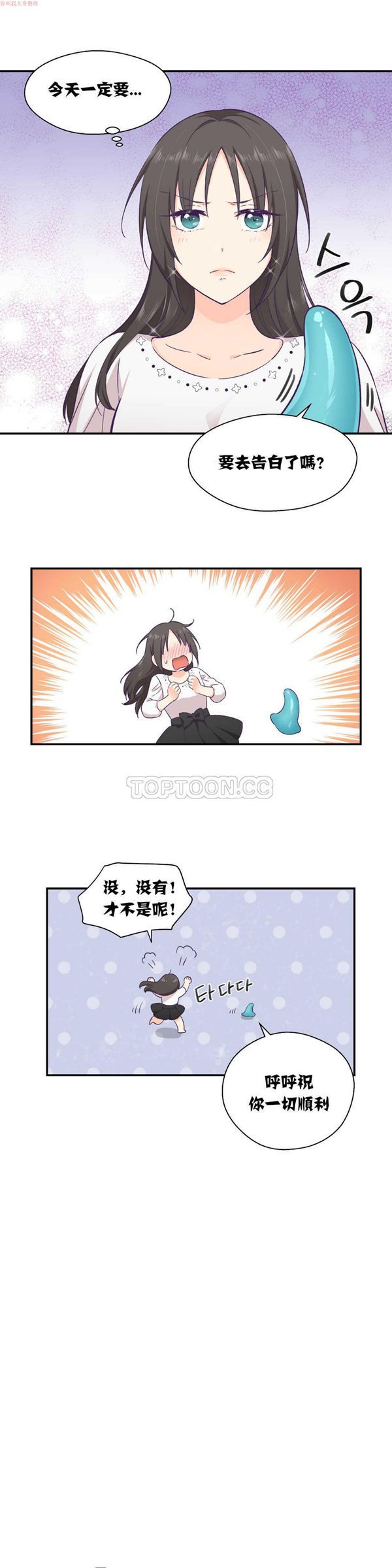 可爱的家伙CC 第13话 第2页
