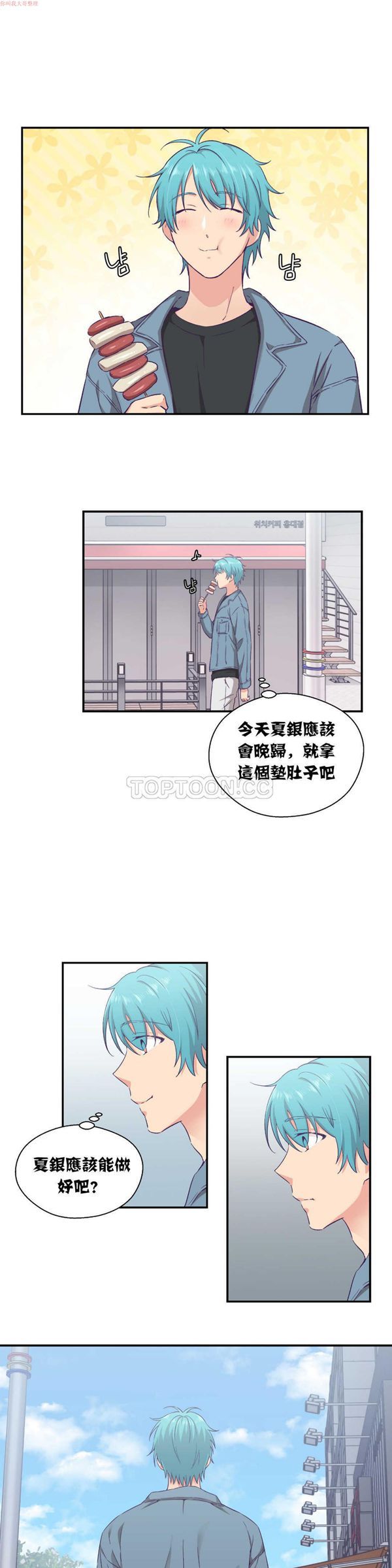 可爱的家伙CC 第13话 第5页