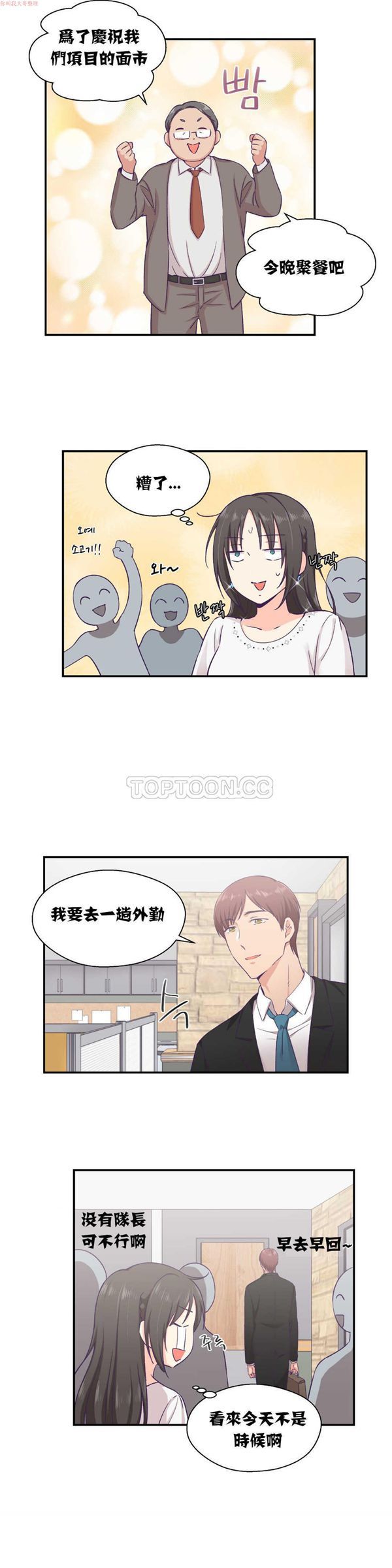 可爱的家伙CC 第13话 第3页
