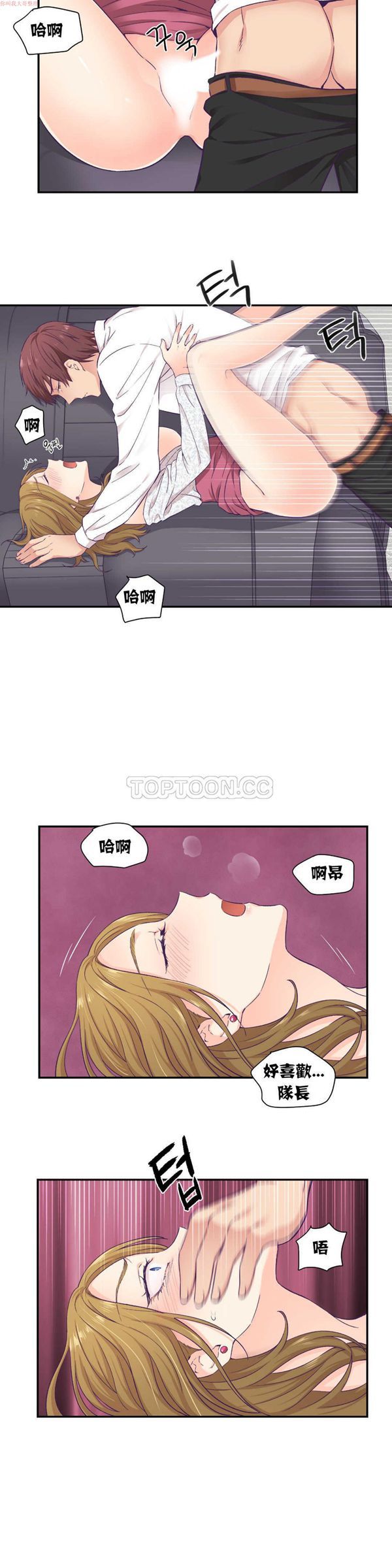 可爱的家伙CC 第13话 第12页