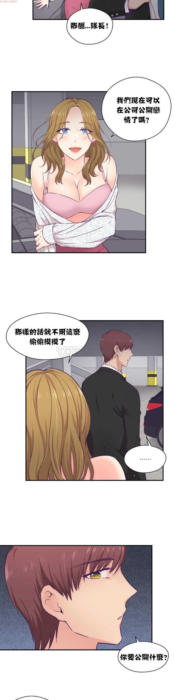 可爱的家伙CC 第13话 第16页