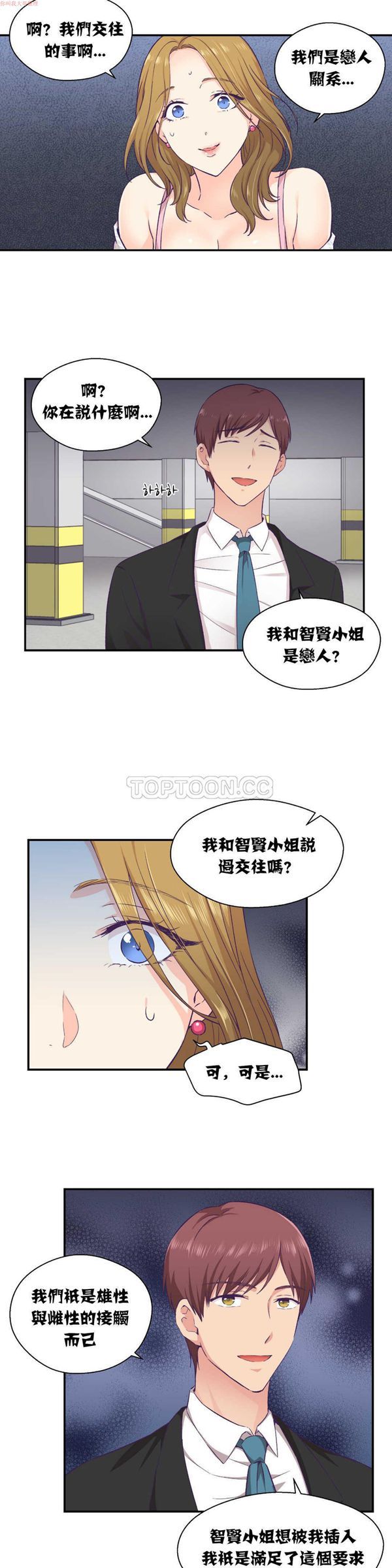 可爱的家伙CC 第13话 第17页
